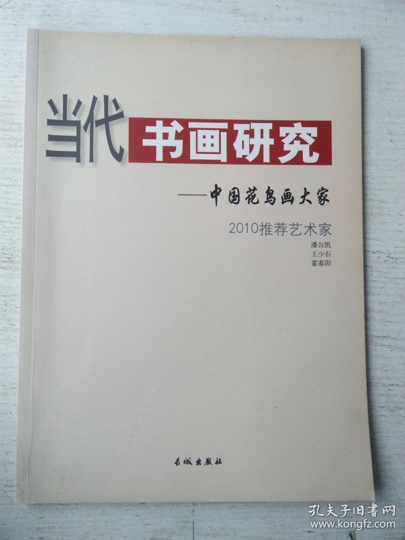 书画艺术研究