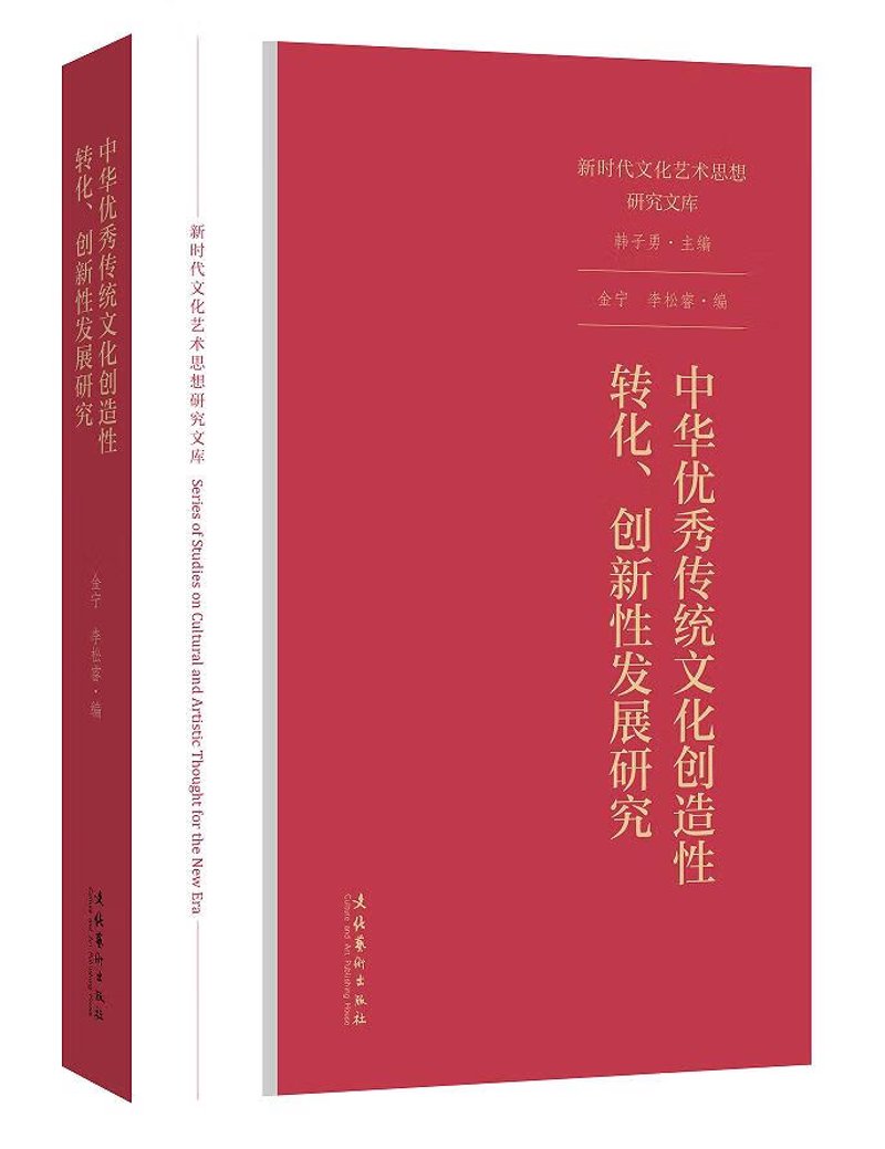 传统文化研究