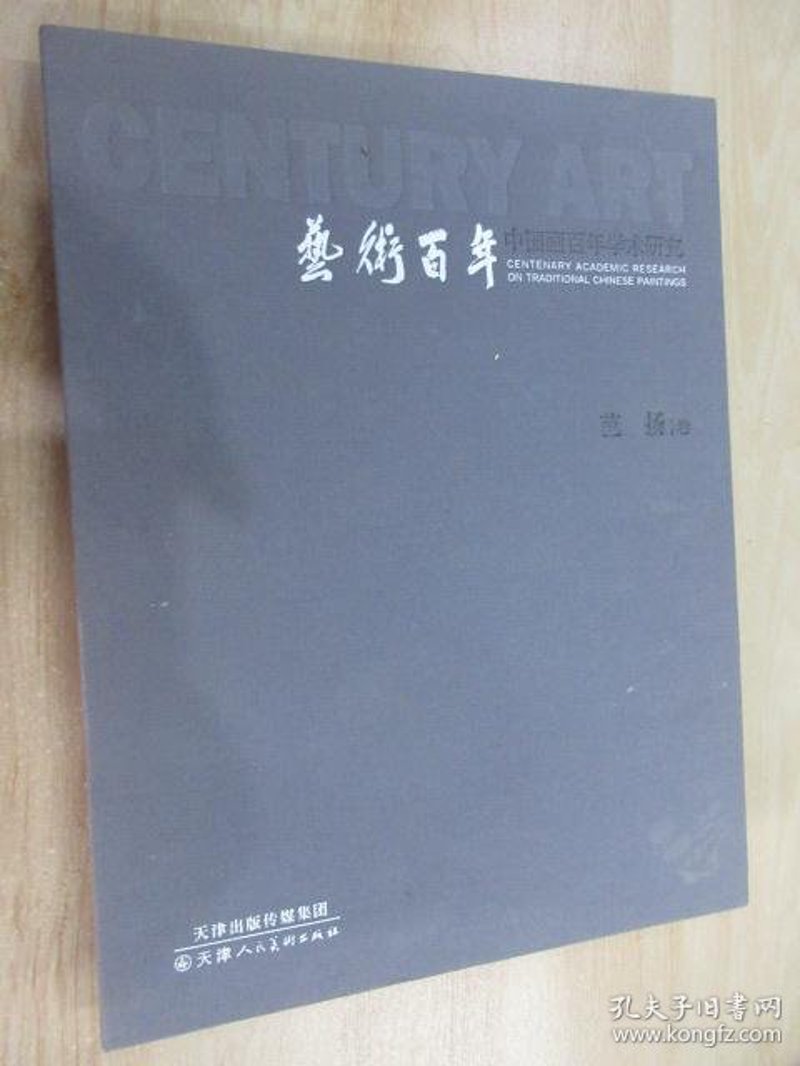 艺术研究